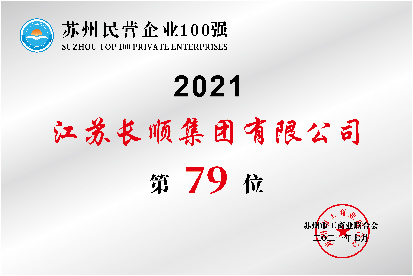 蘇州民營企業100強