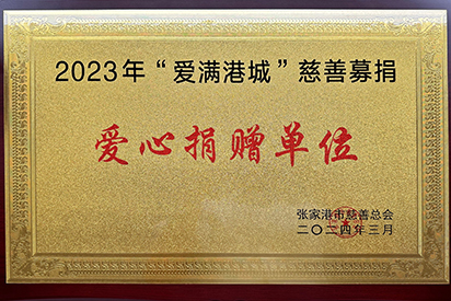 愛心捐贈單位