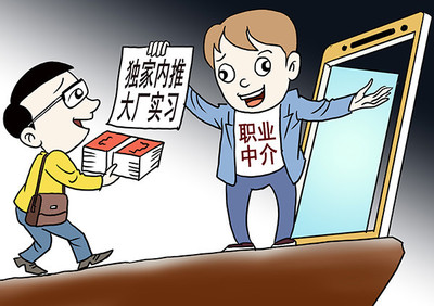 新民快評(píng)|花錢“搞定”實(shí)習(xí)，絕不能“愿打愿挨”的職業(yè)中介