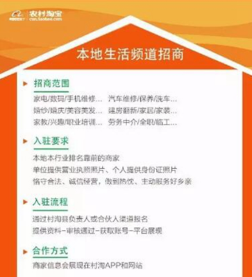 村淘App新增“本地生活”頻道，切入職業(yè)中介與多維服務(wù)體系